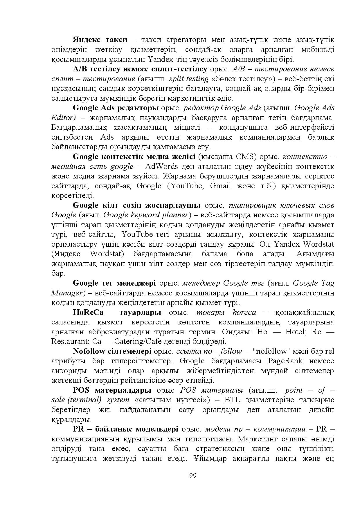 Бет 99