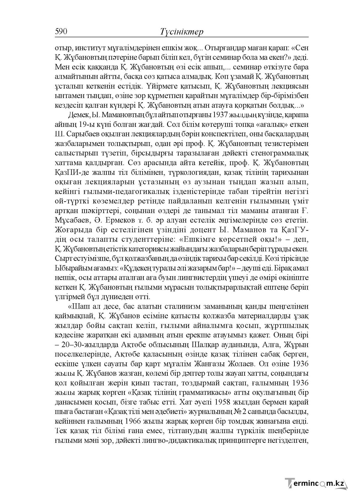 Бет 10