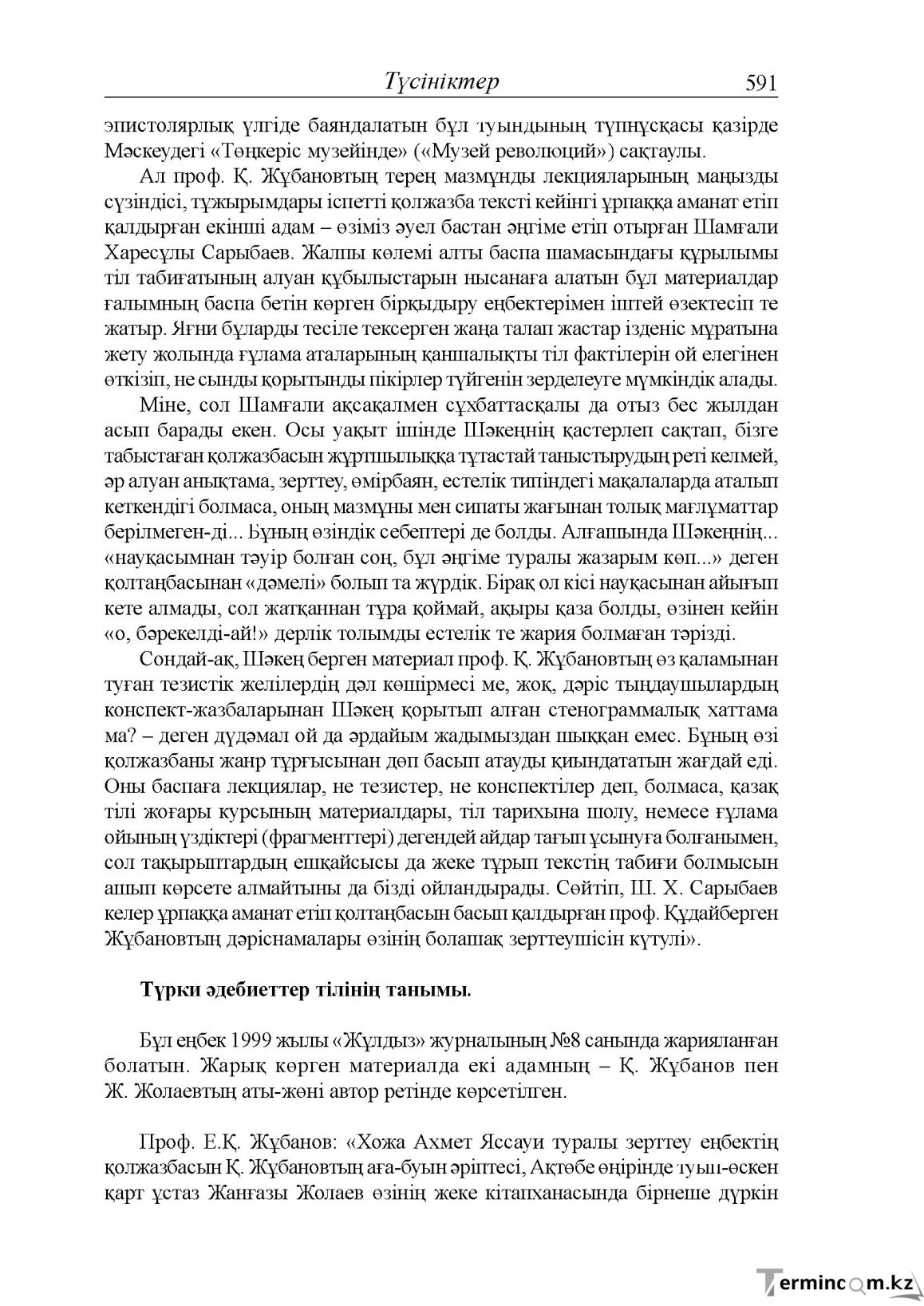 Бет 11