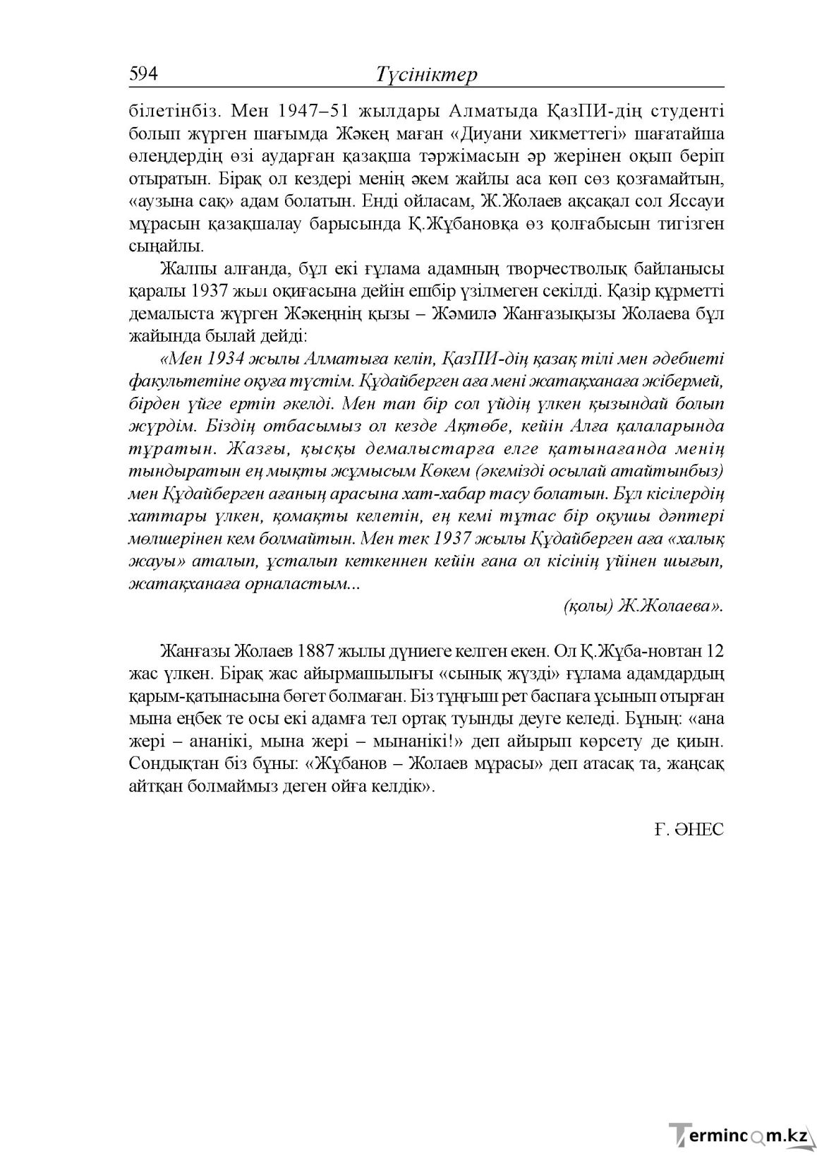 Бет 14