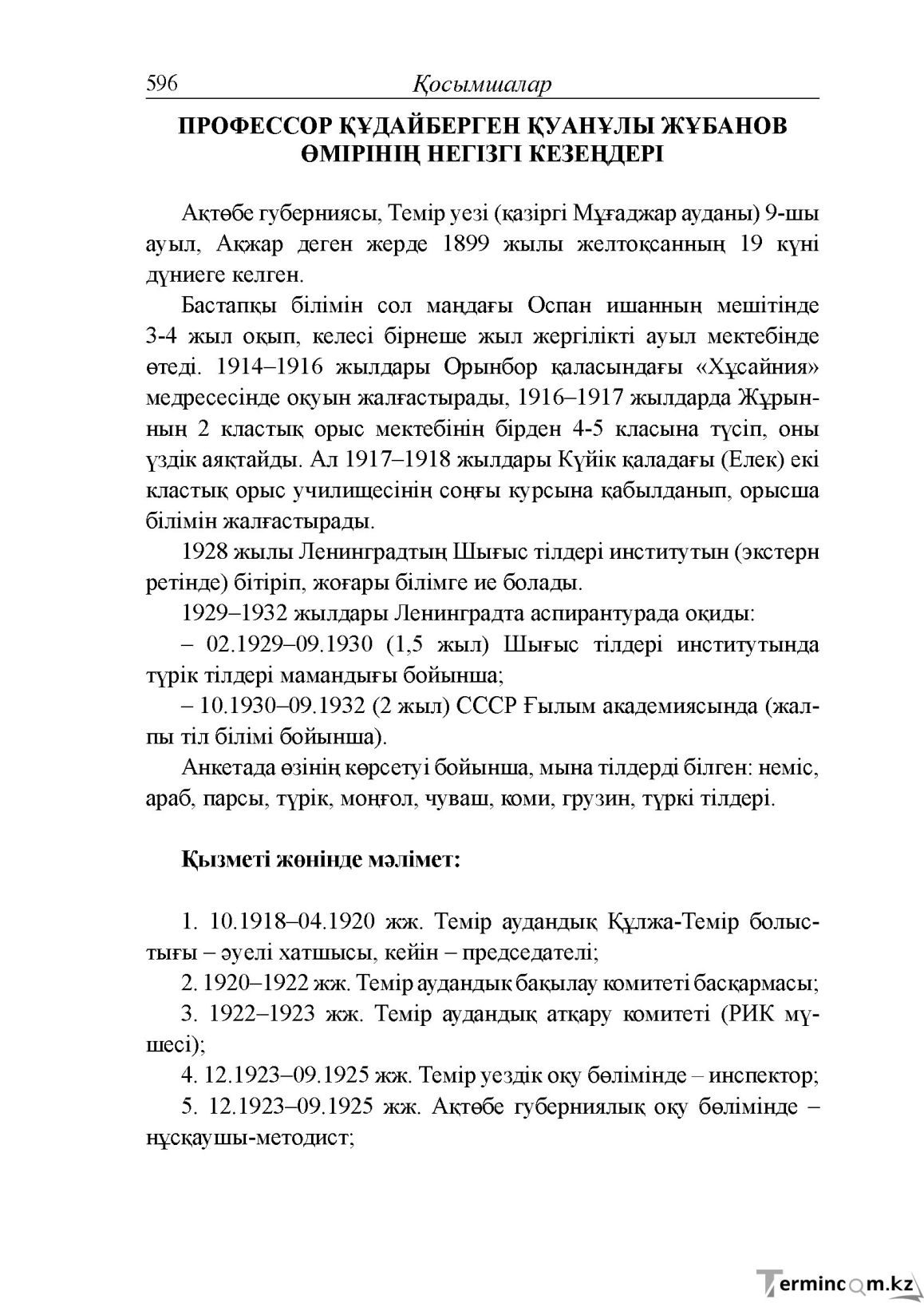 Бет 16