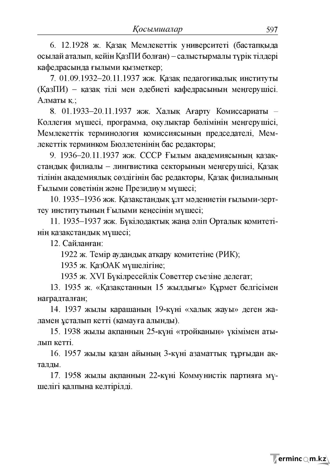 Бет 17