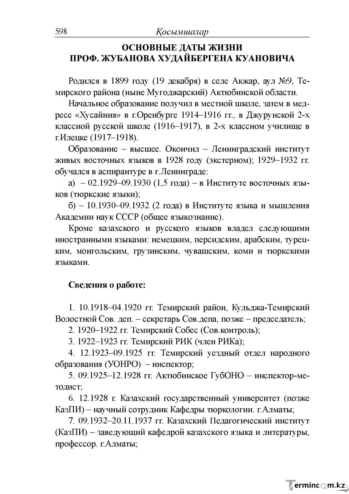 Бет 18