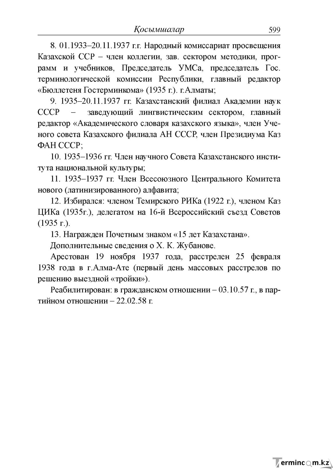 Бет 19