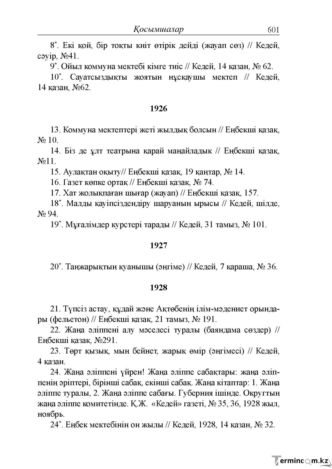 Бет 21
