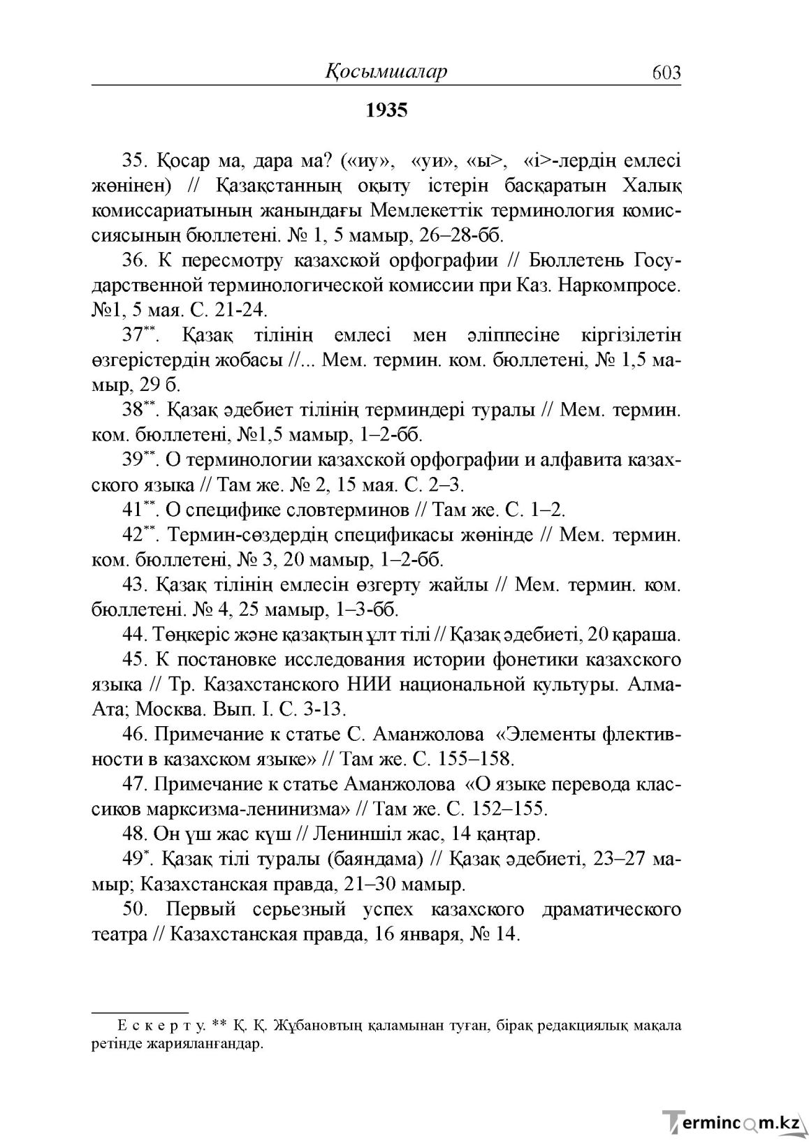 Бет 23