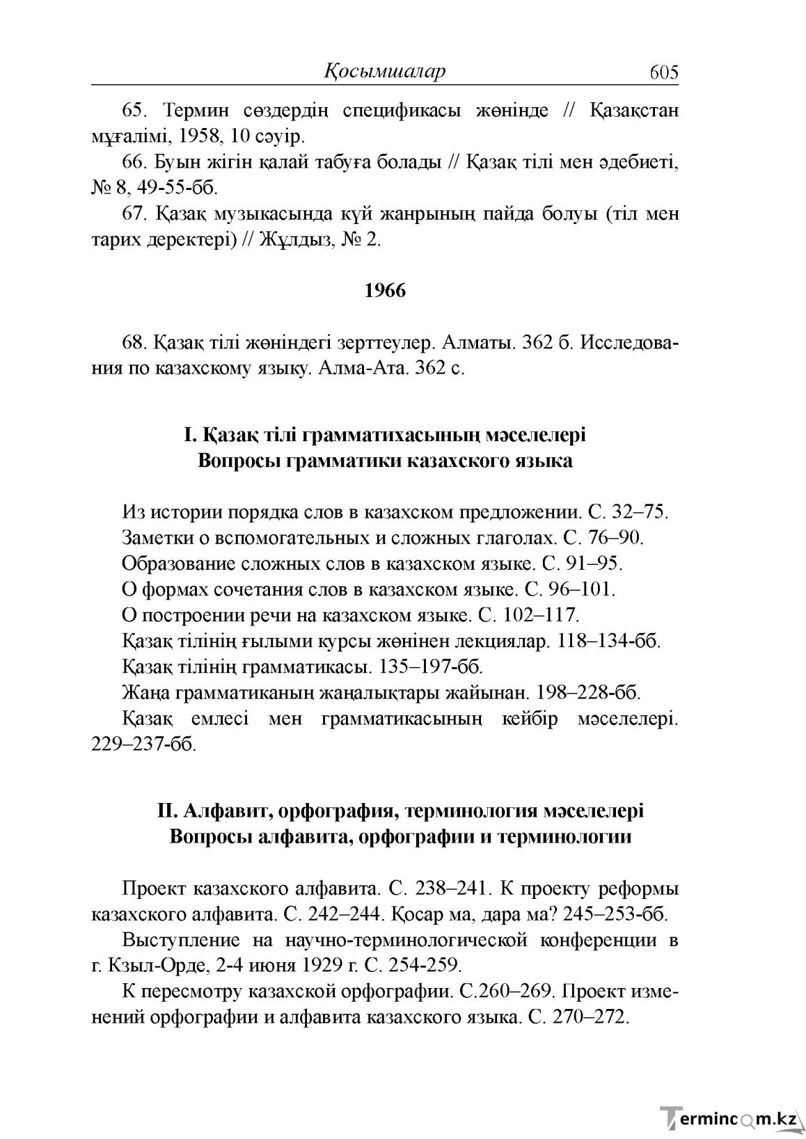 Бет 25