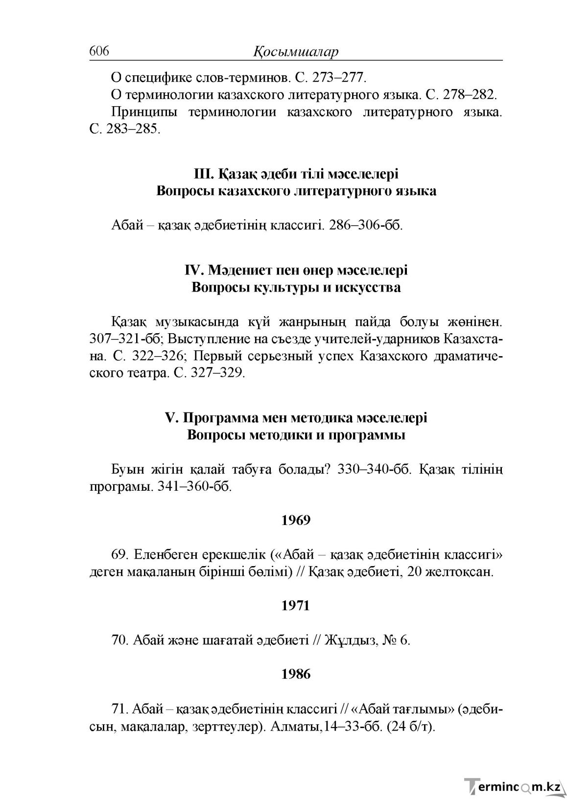Бет 26