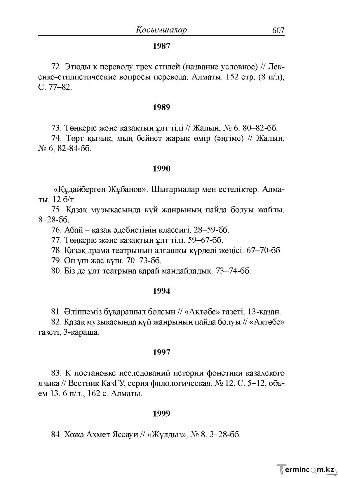 Бет 27