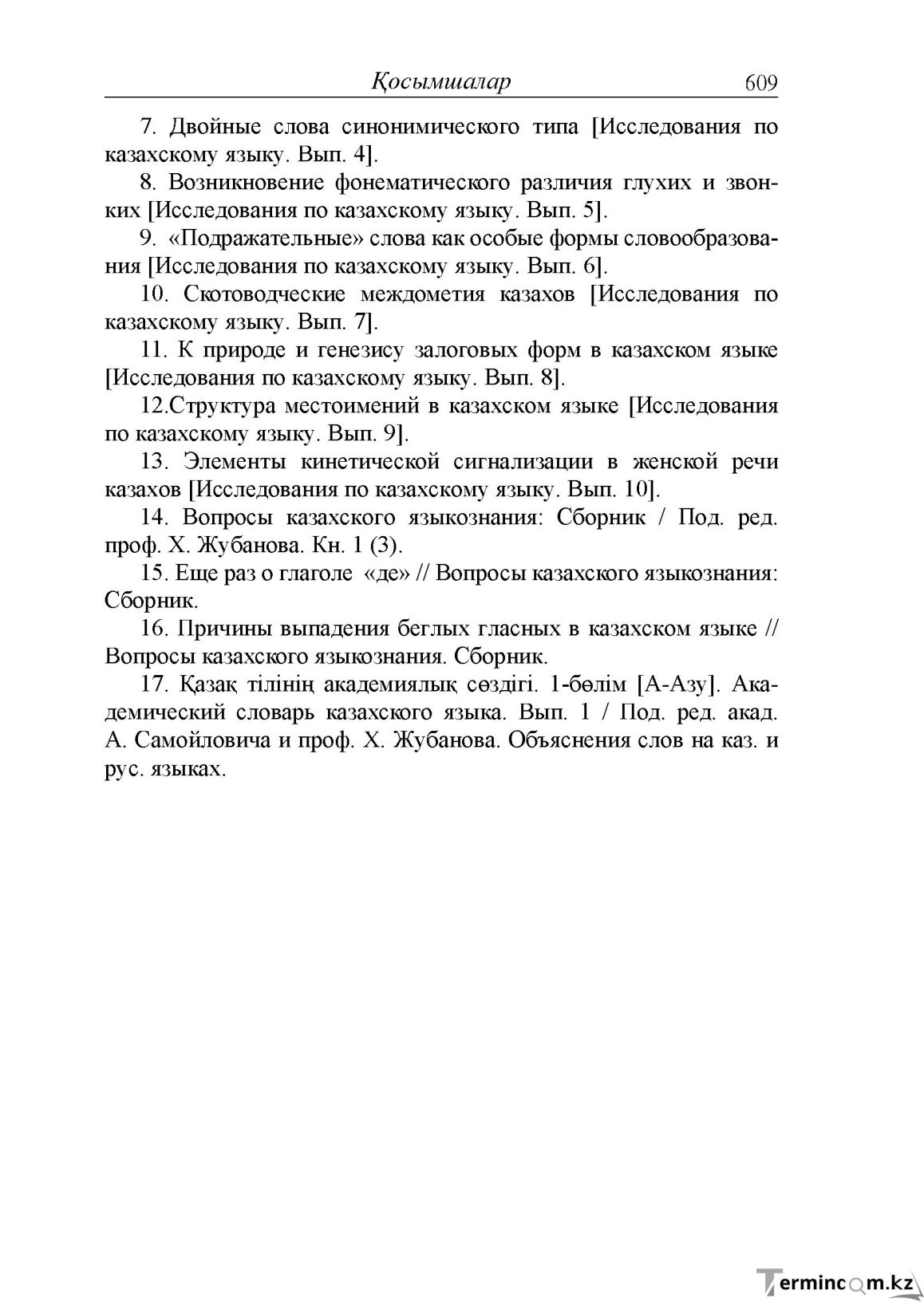 Бет 29