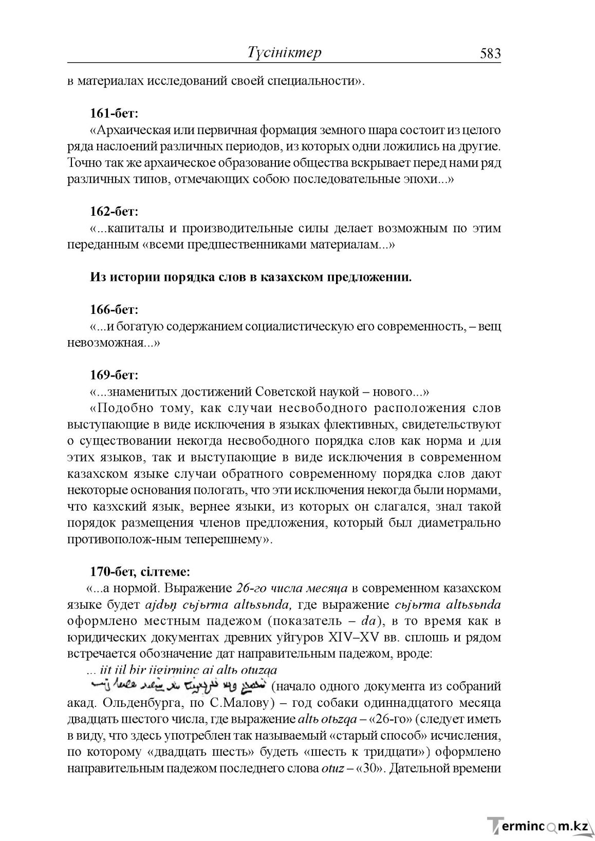 Бет 3