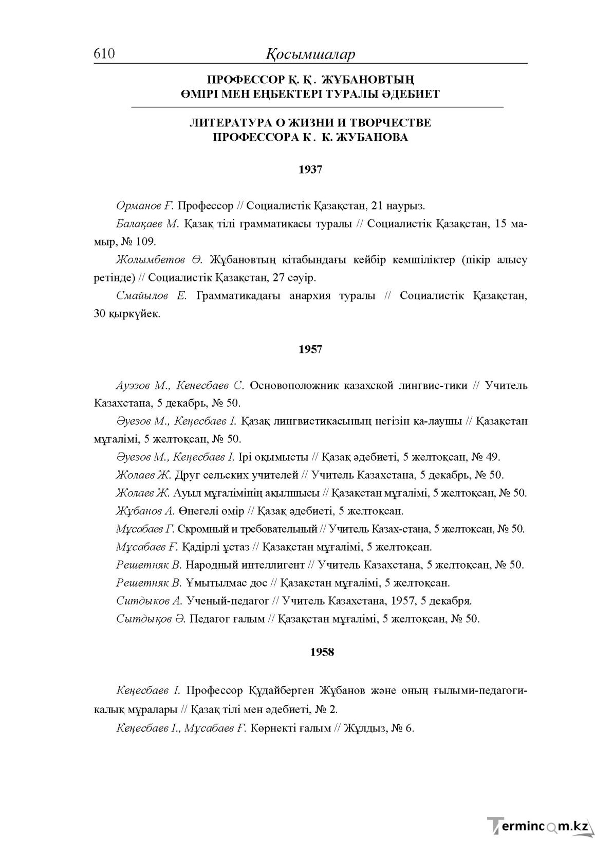Бет 30
