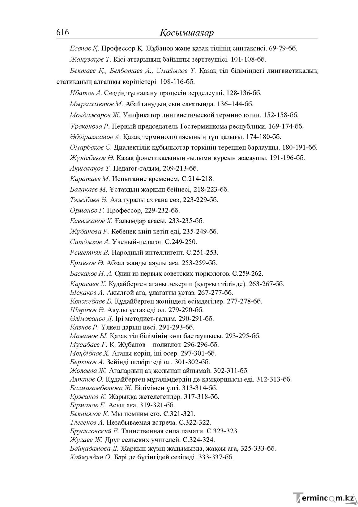 Бет 36