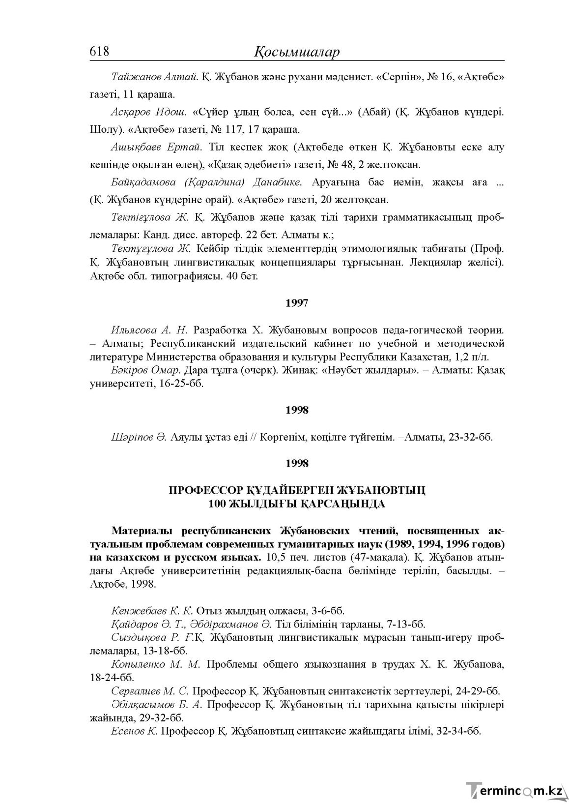Бет 38