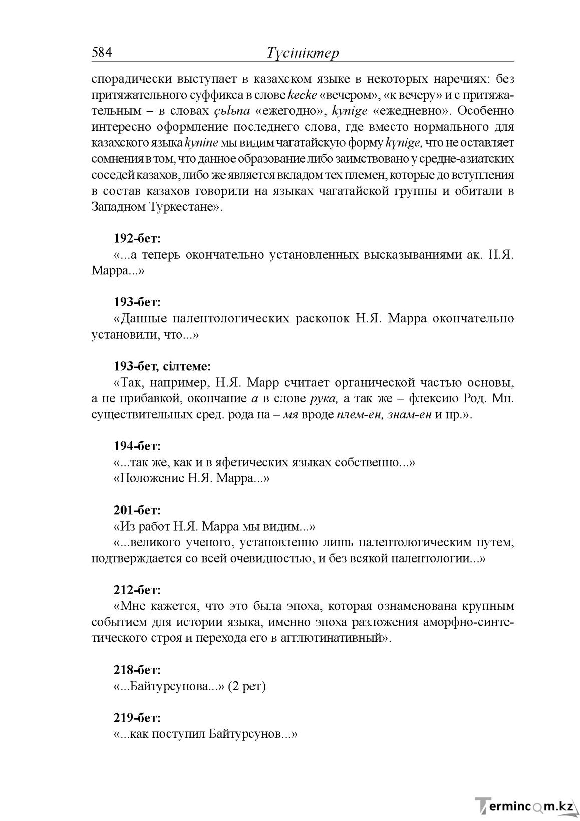 Бет 4