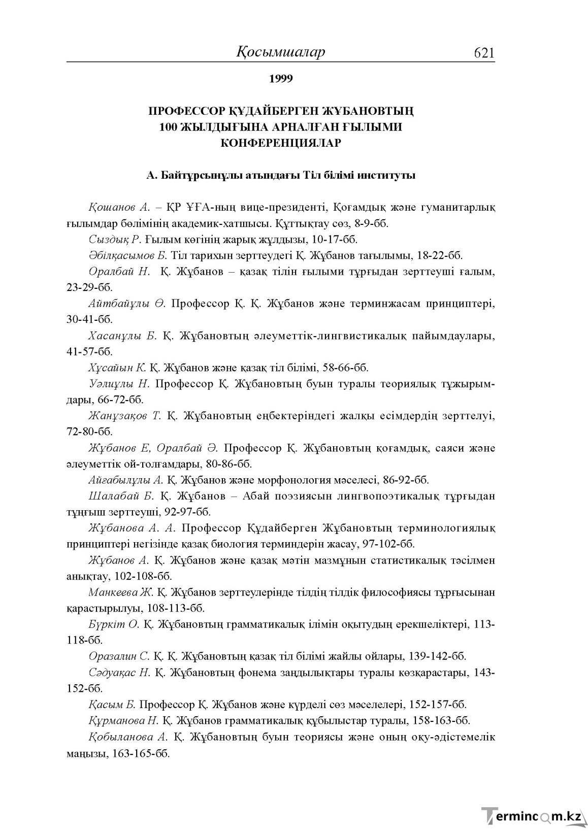 Бет 41