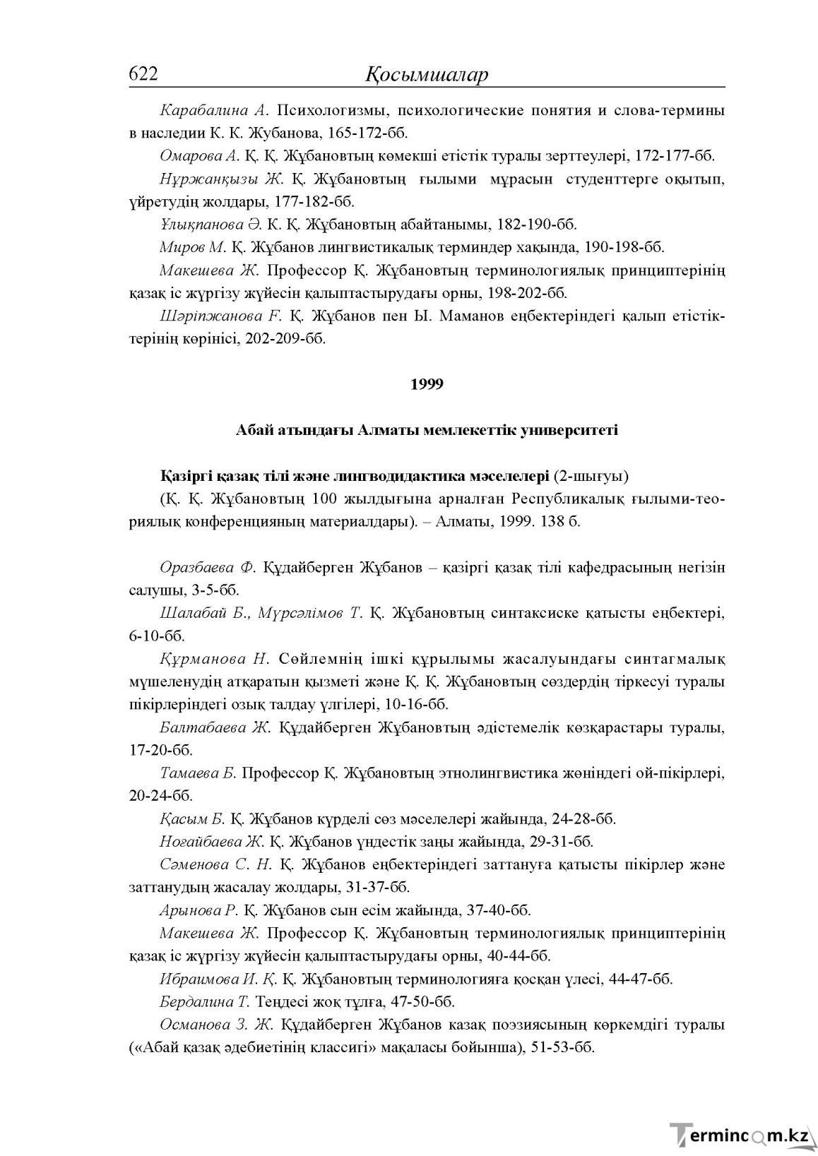 Бет 42