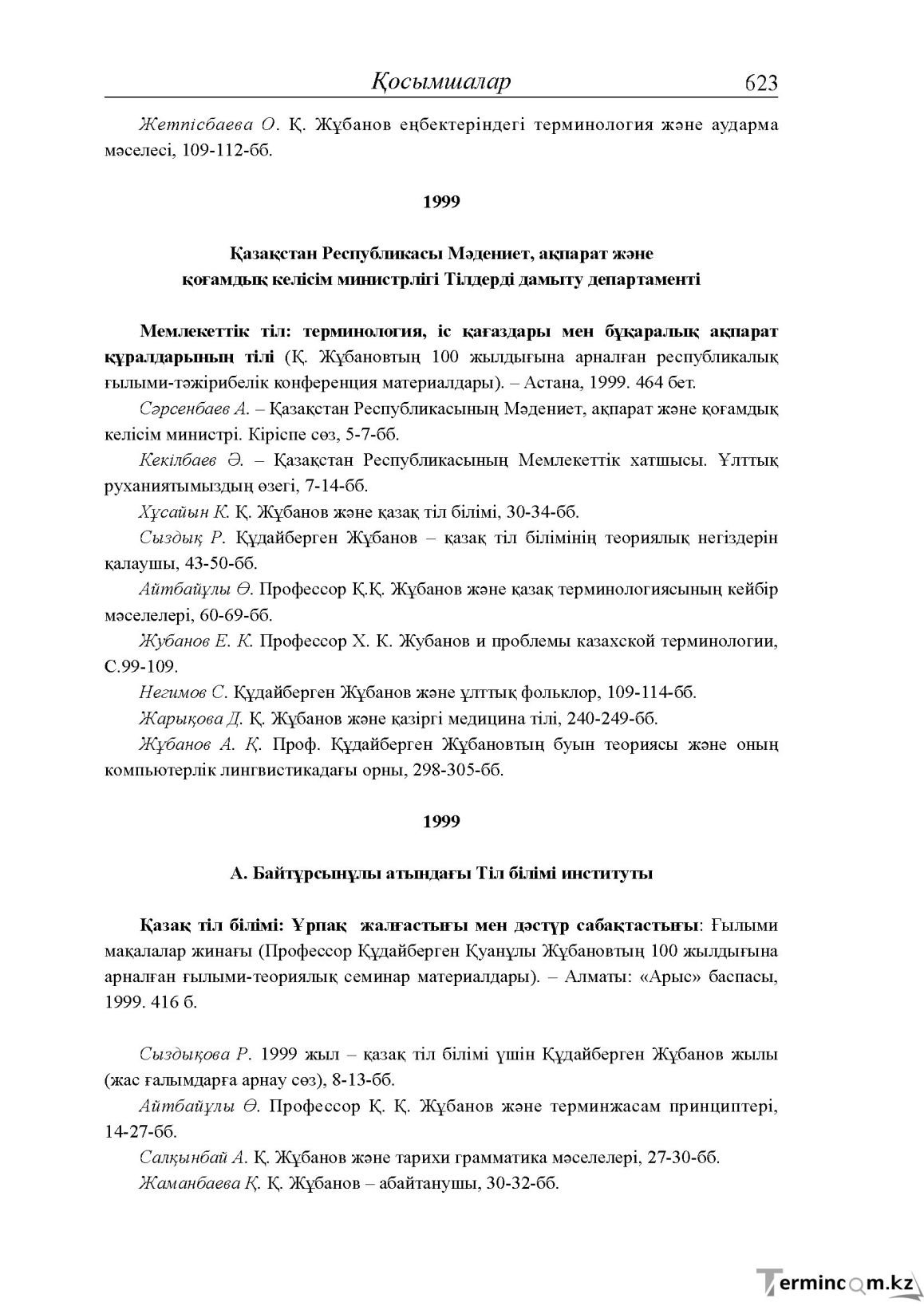 Бет 43