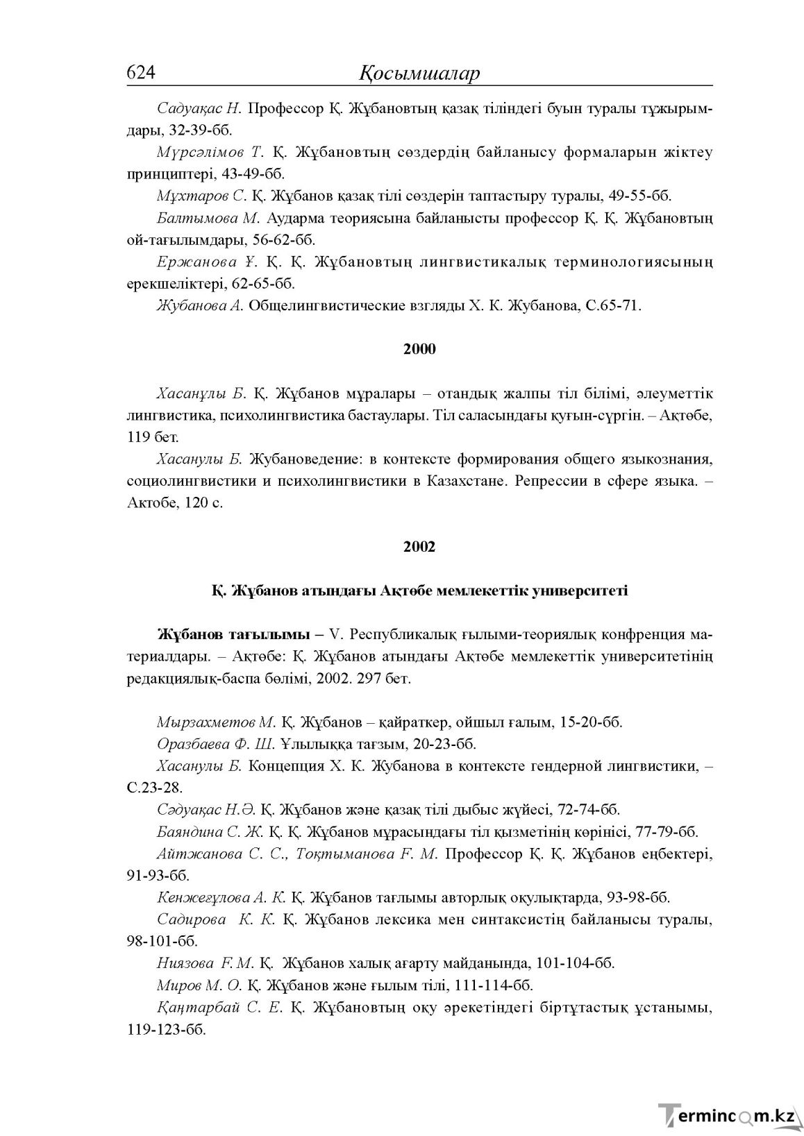 Бет 44