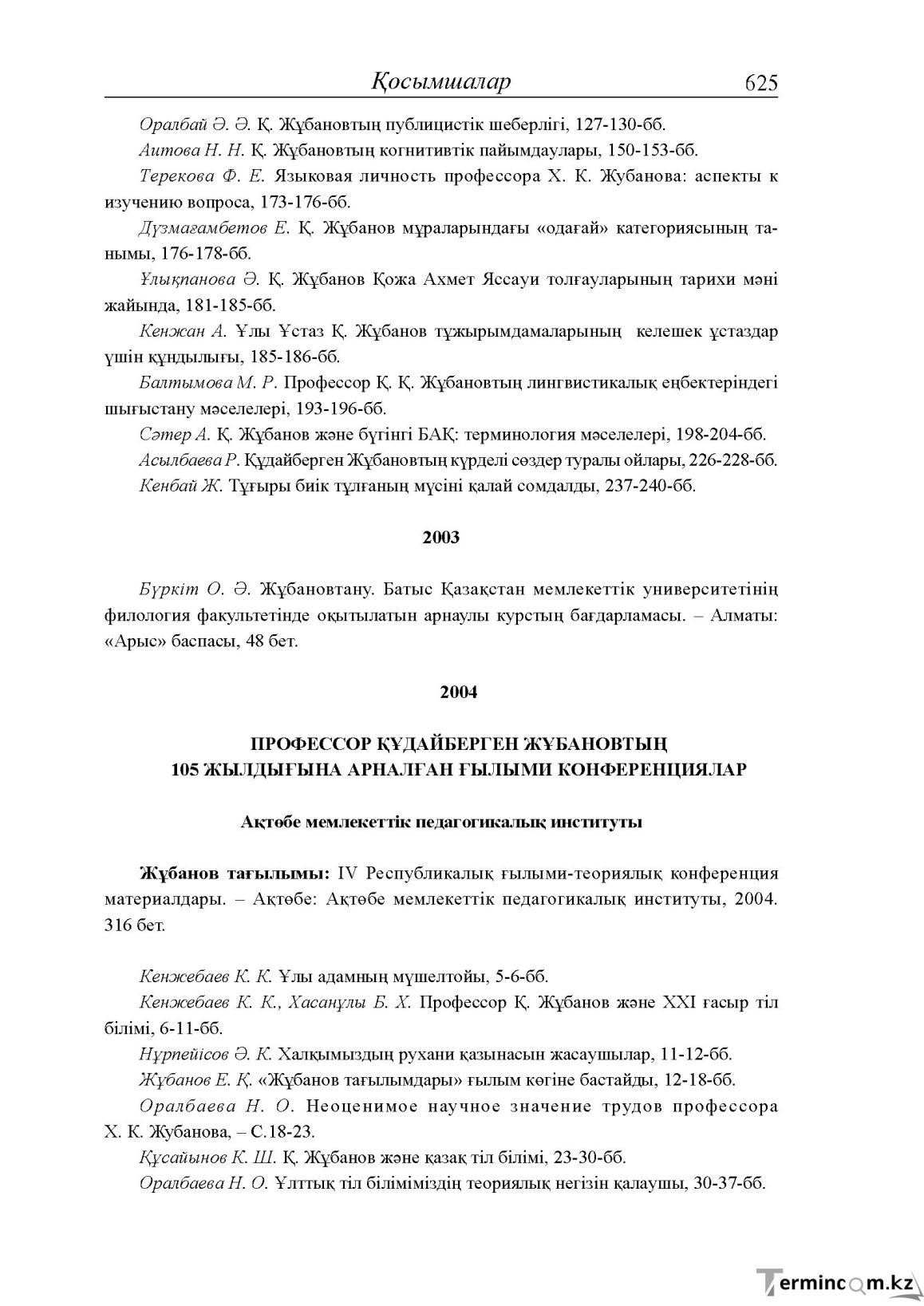 Бет 45