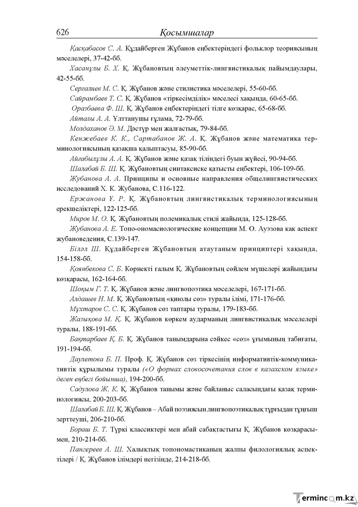 Бет 46
