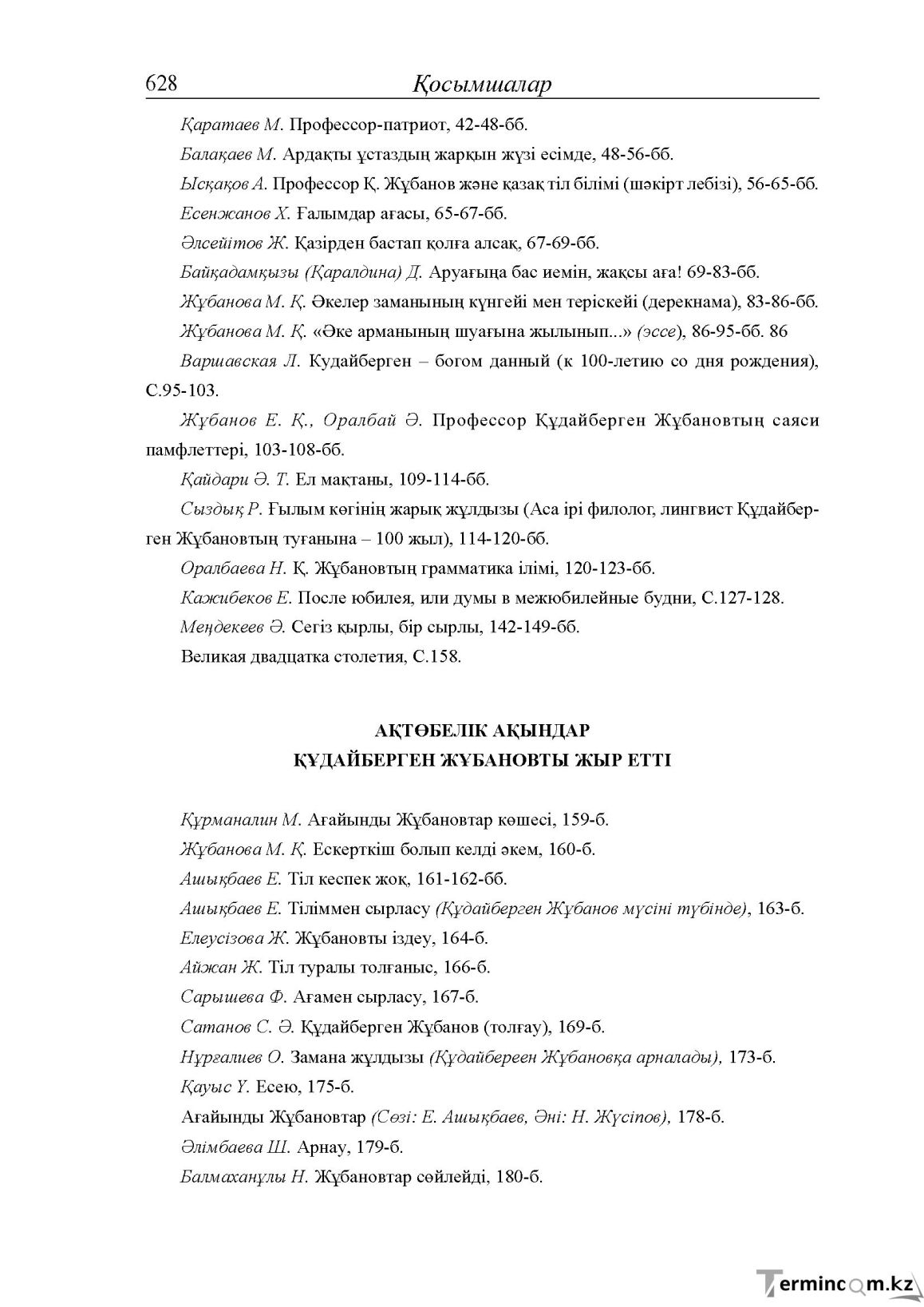 Бет 48