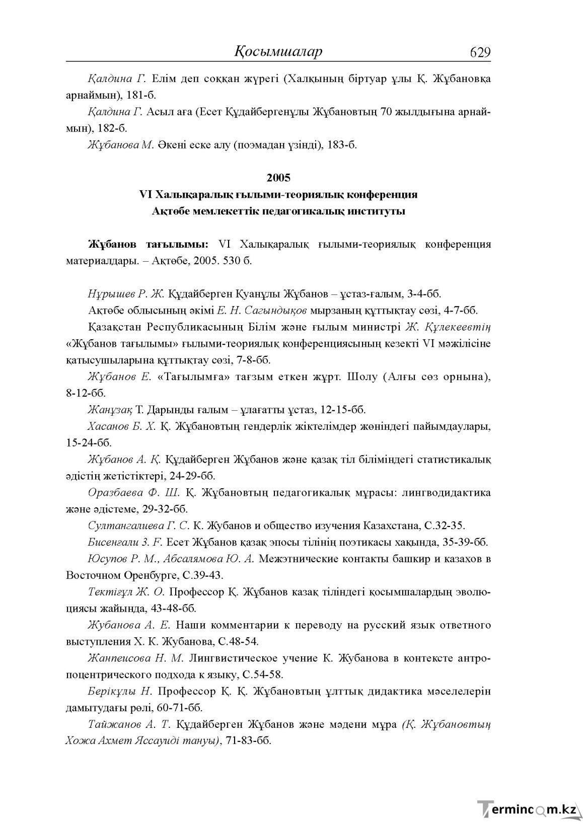 Бет 49