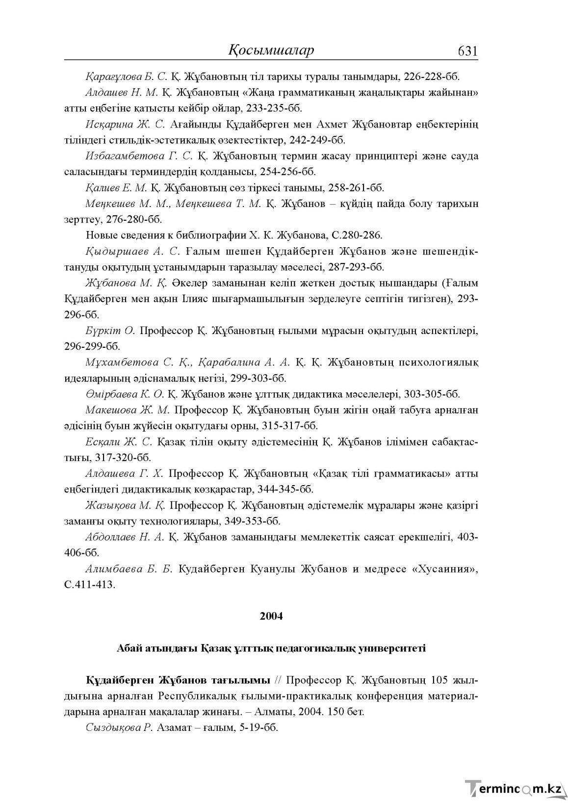 Бет 51