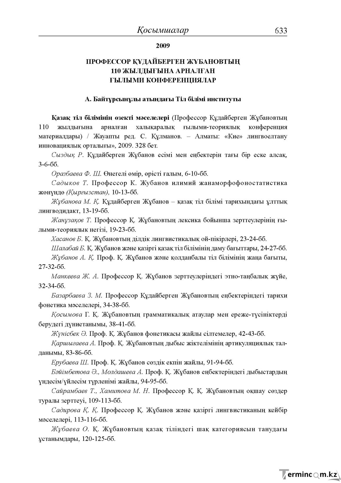 Бет 53