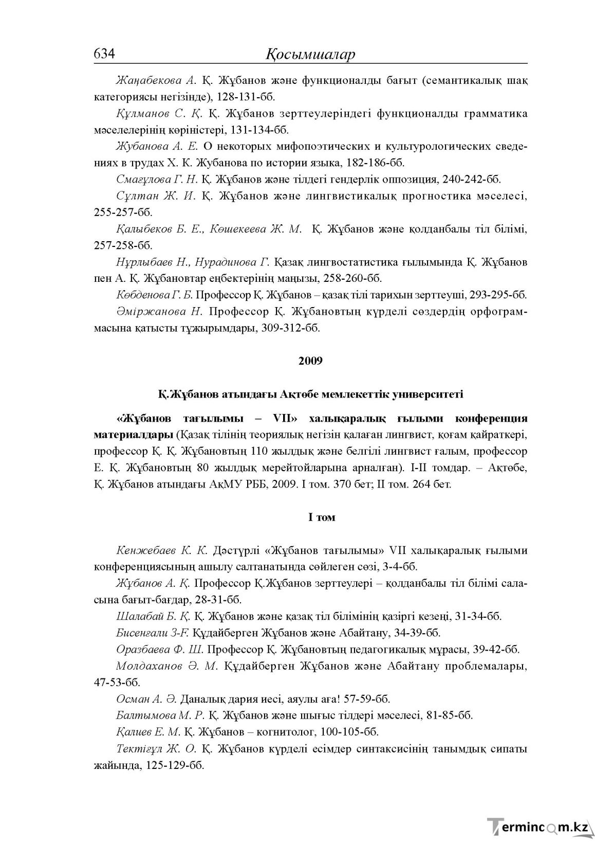 Бет 54