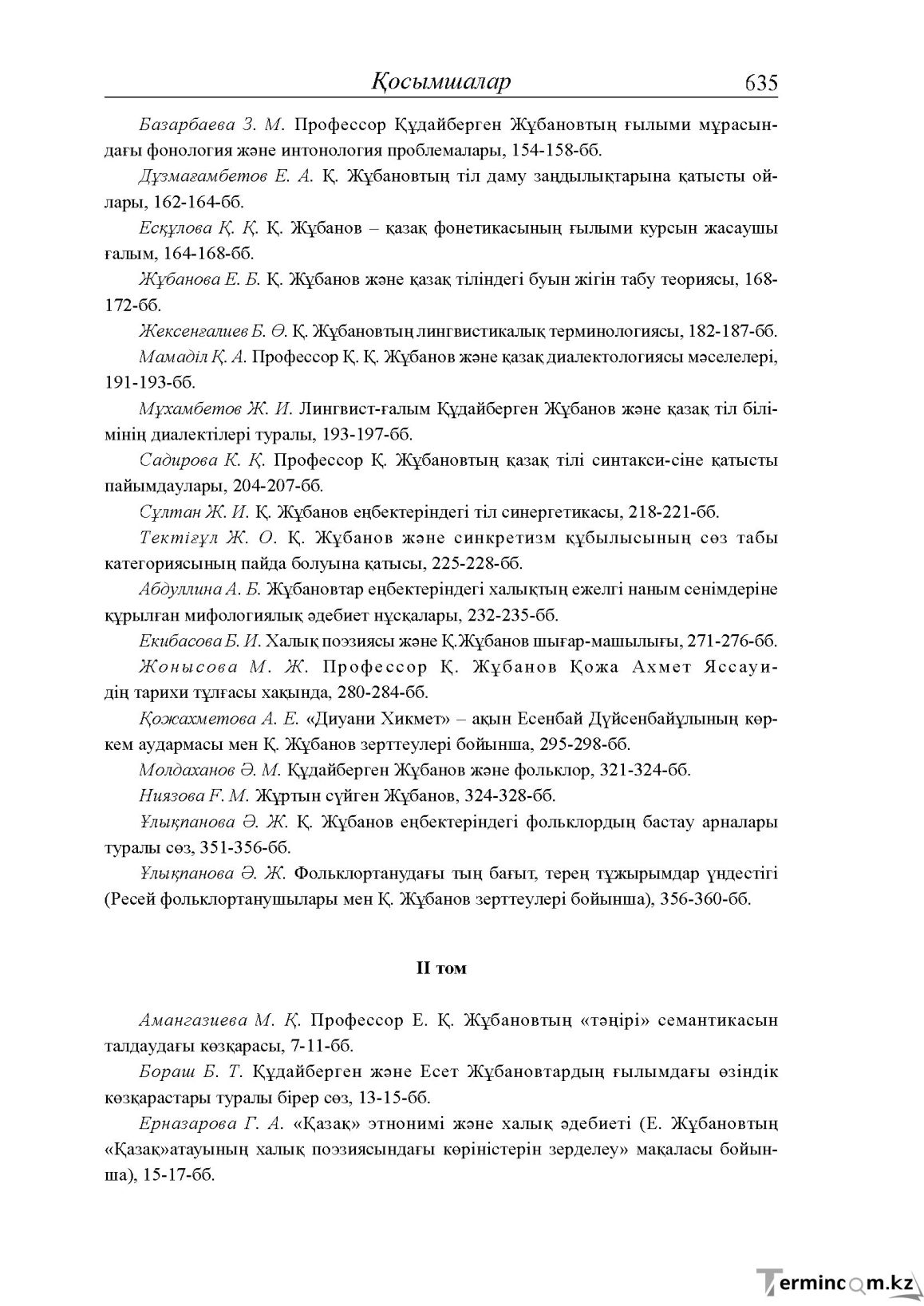 Бет 55