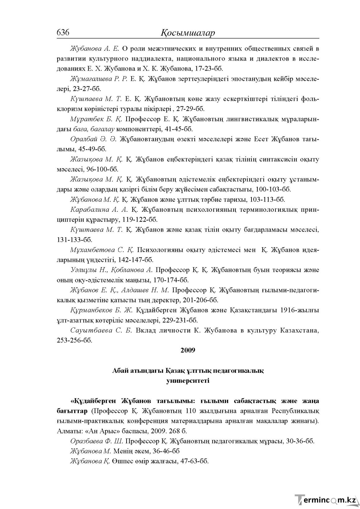 Бет 56