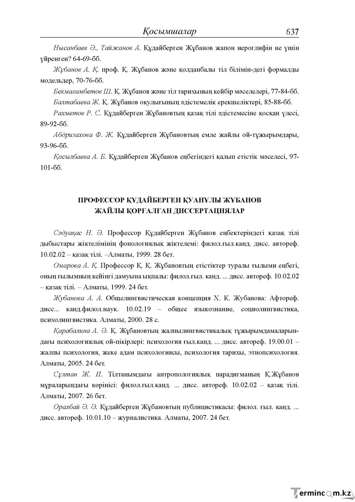 Бет 57
