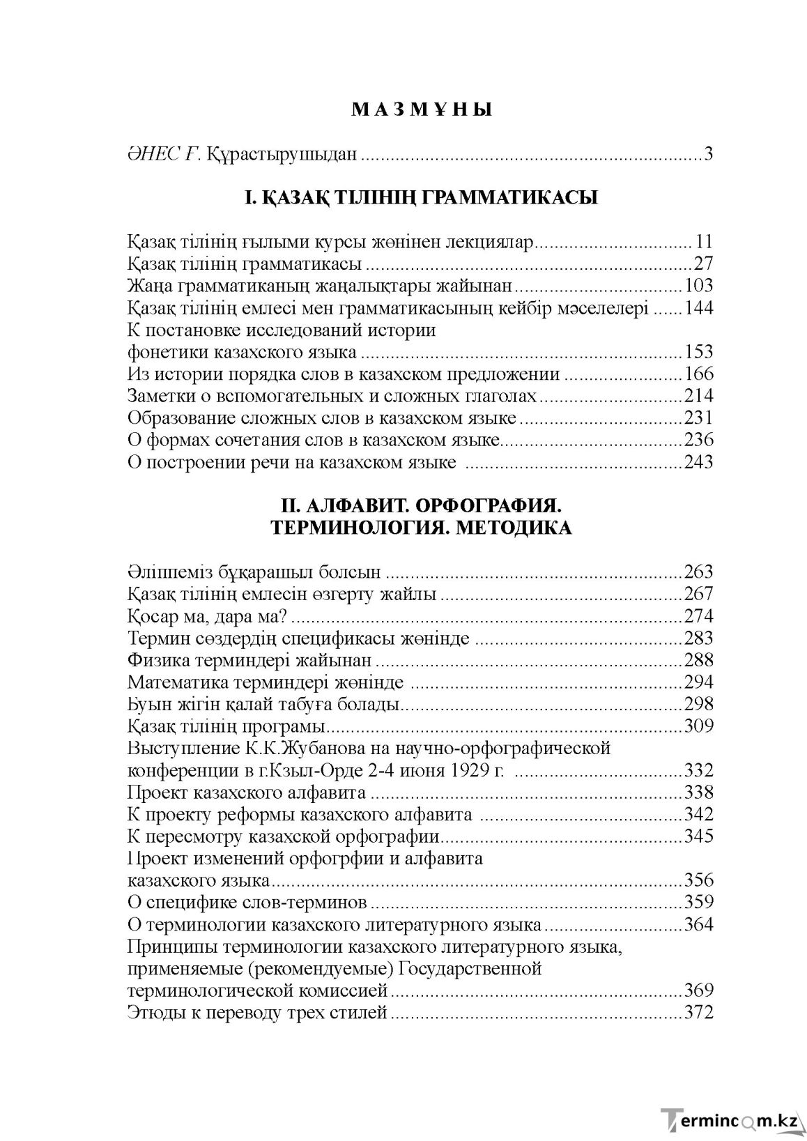 Бет 58