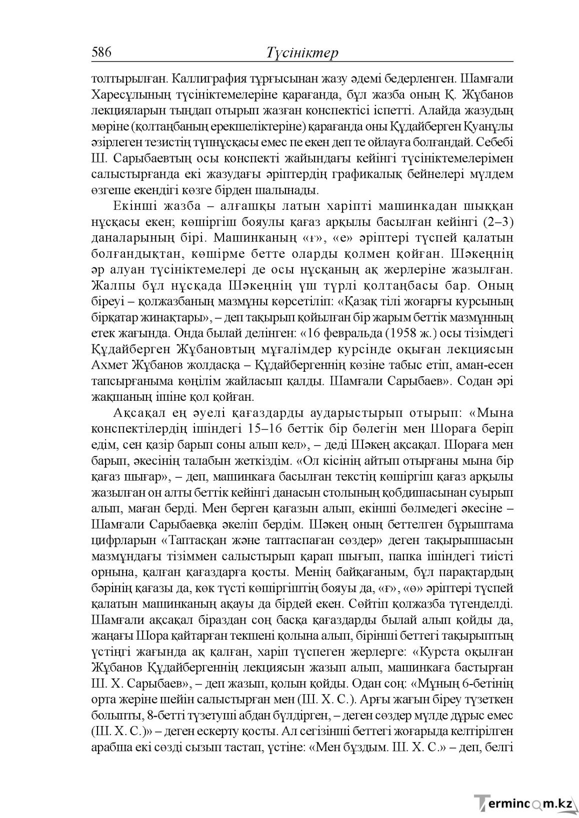 Бет 6