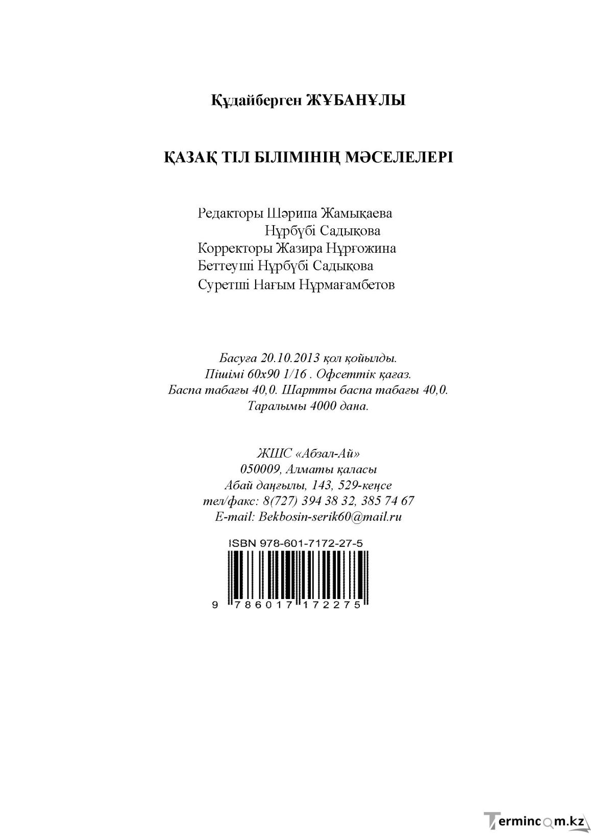 Бет 60
