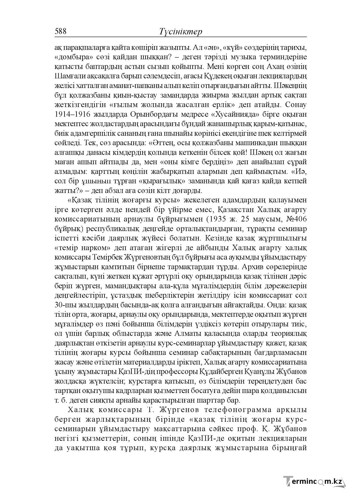 Бет 8