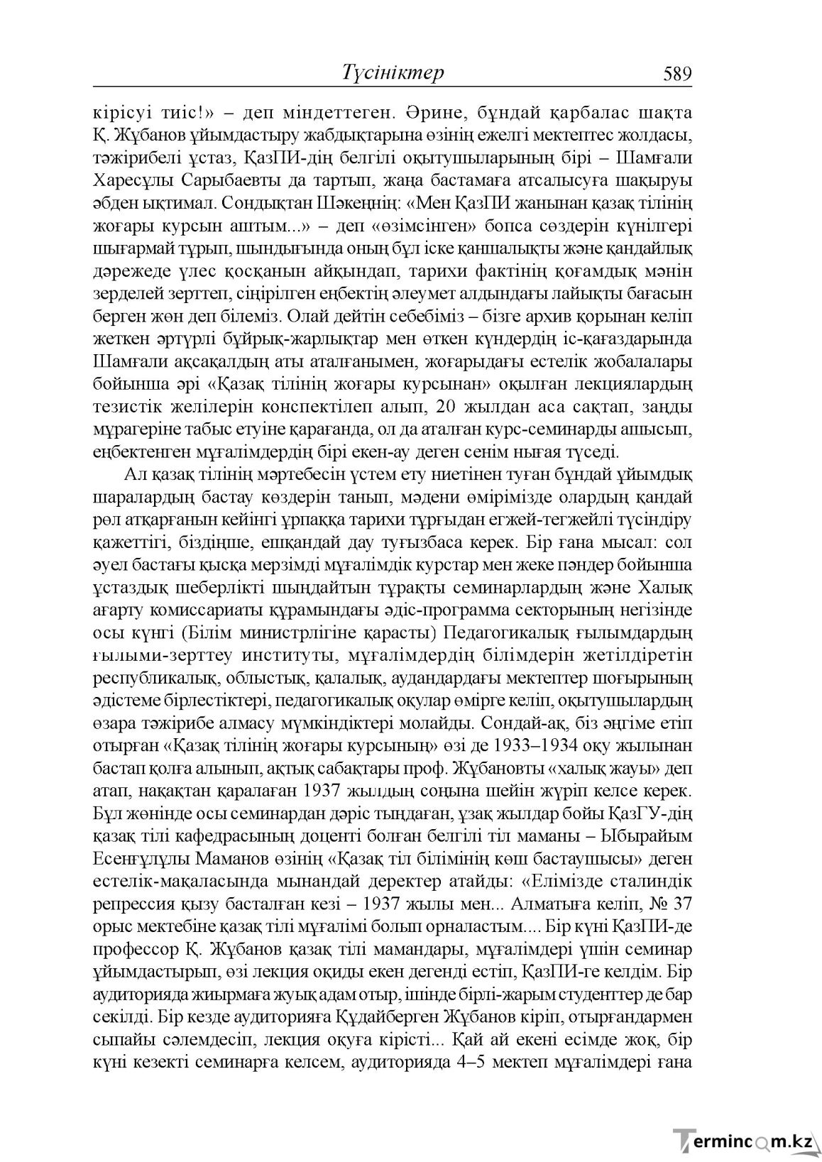 Бет 9