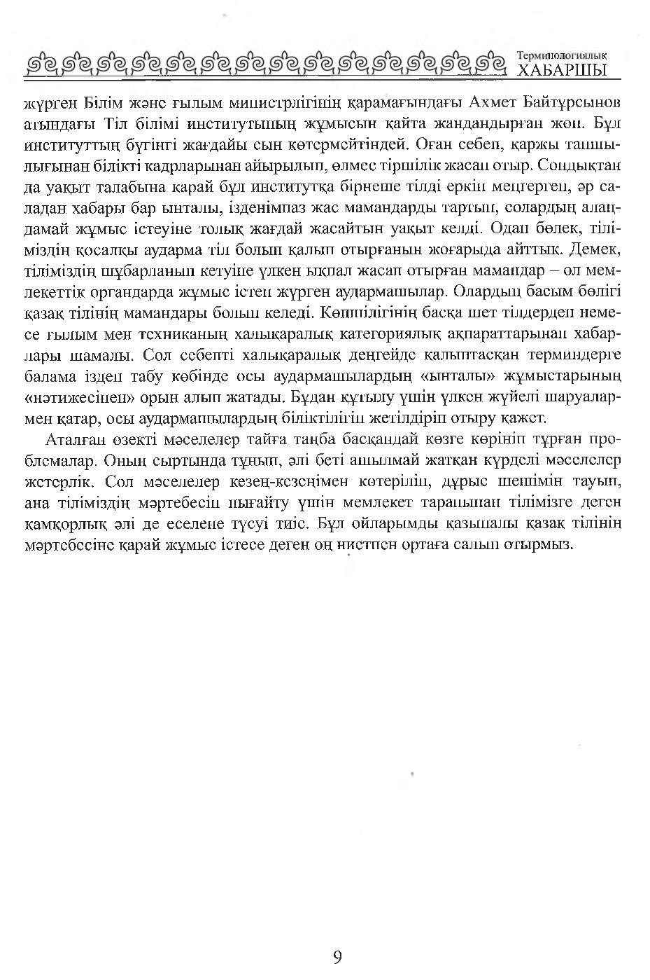 Бет 10