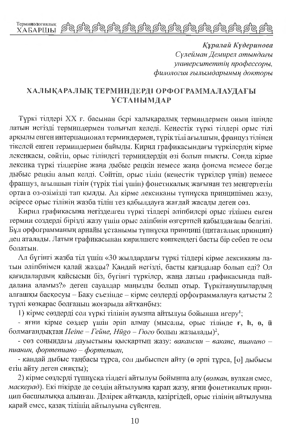 Бет 11