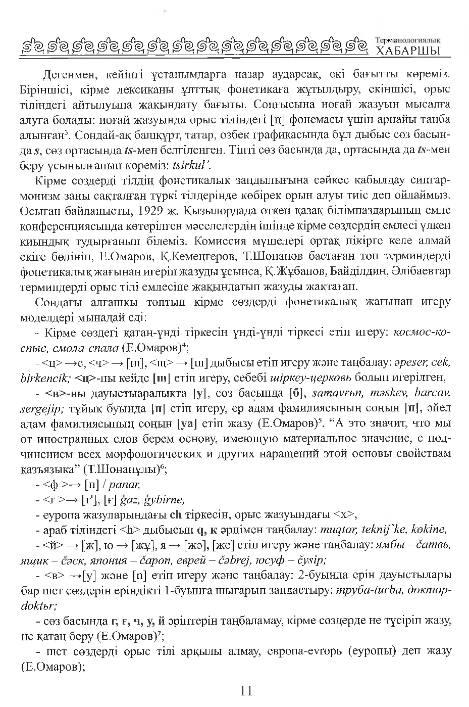 Бет 12