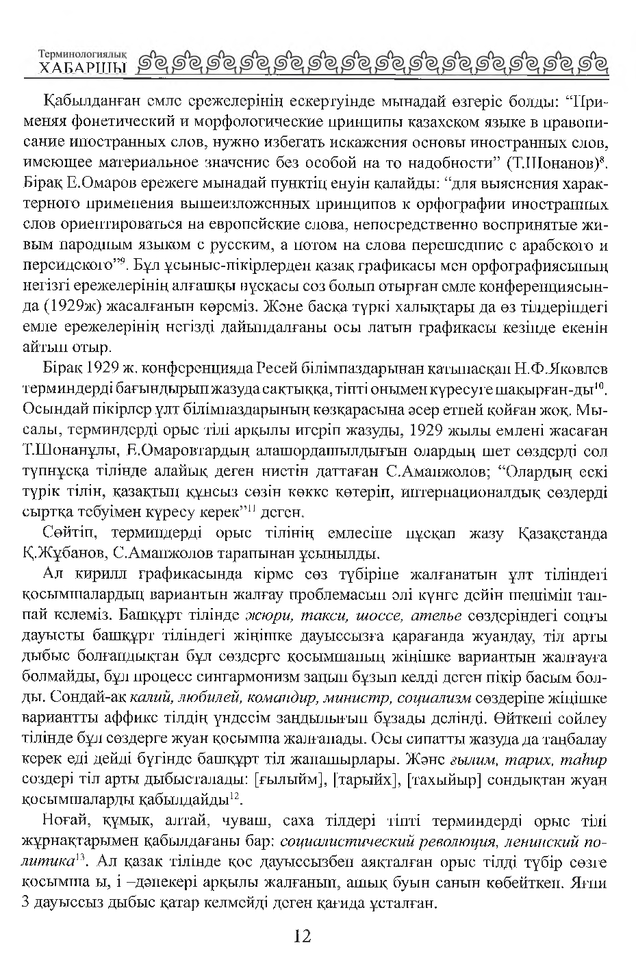 Бет 13
