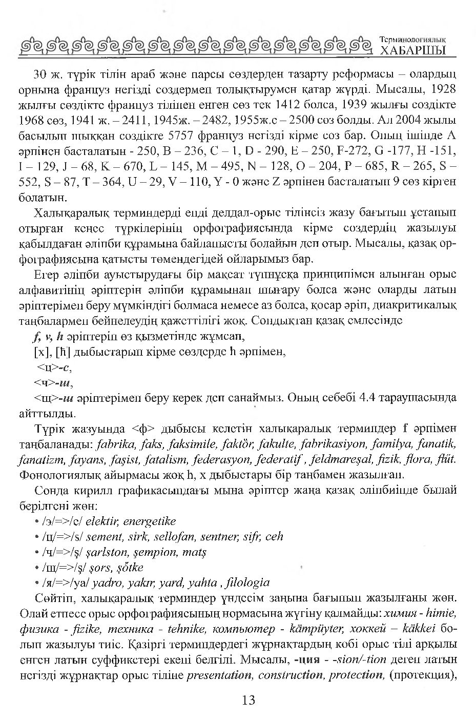 Бет 14