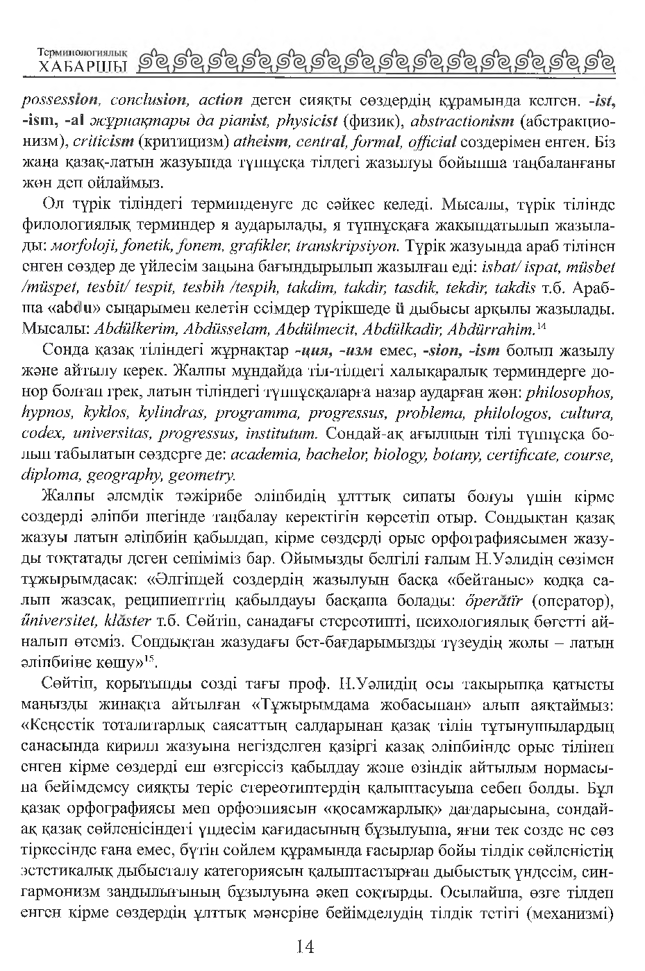 Бет 15