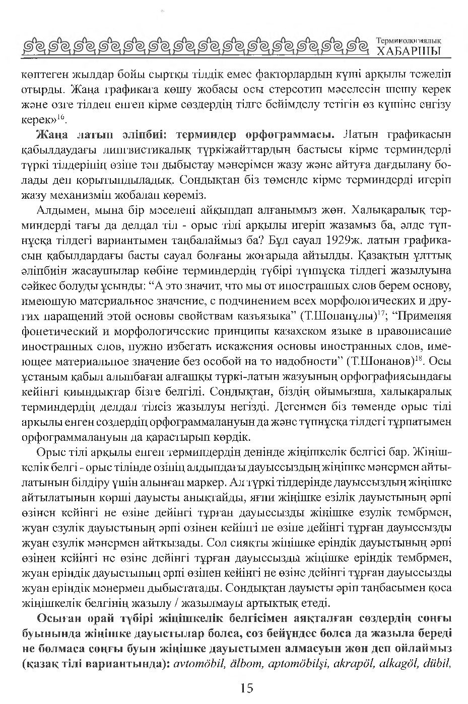 Бет 16