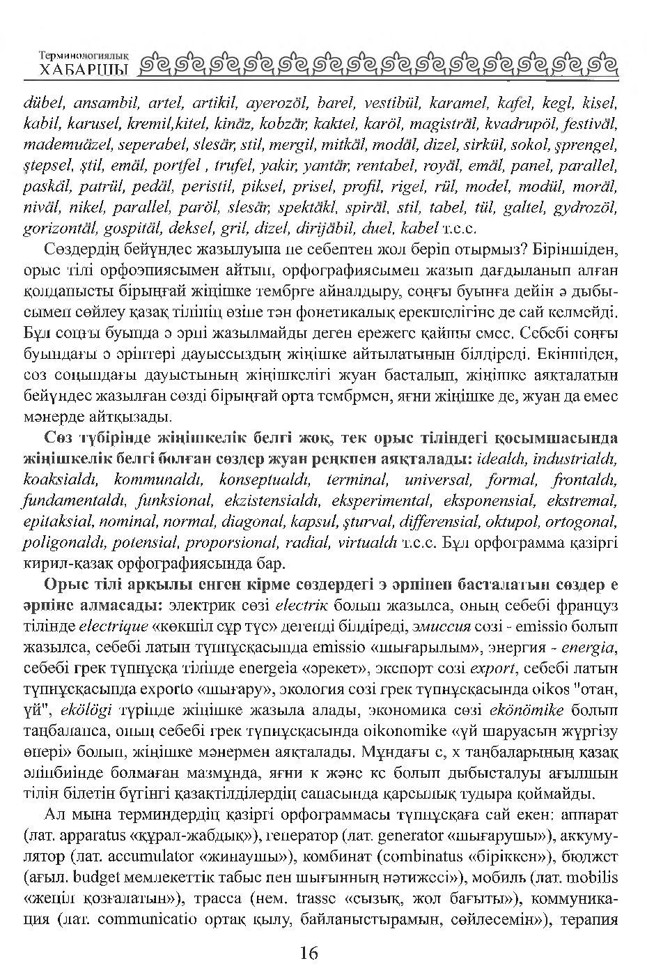 Бет 17