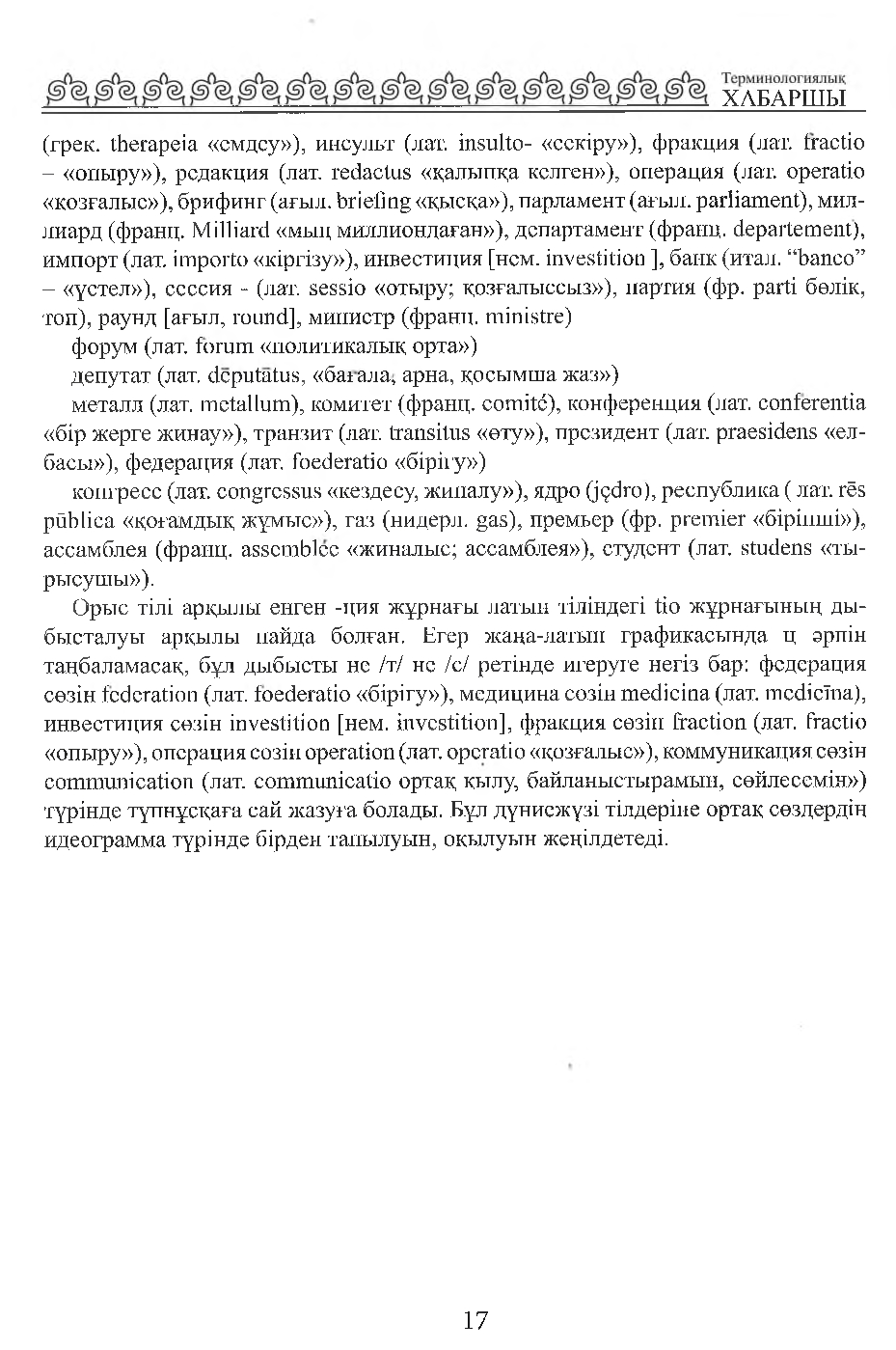 Бет 18