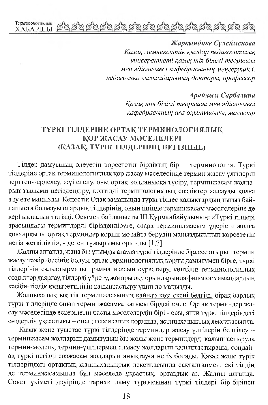 Бет 19