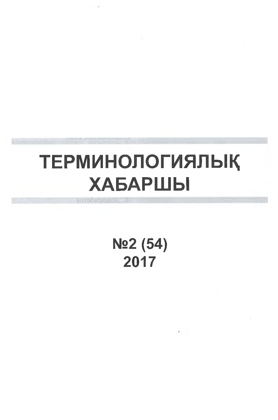 Бет 2