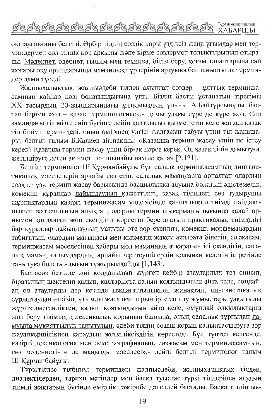 Бет 20